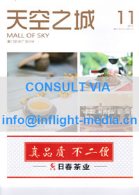 Xiamen airlines magazine of Sky Mall in China