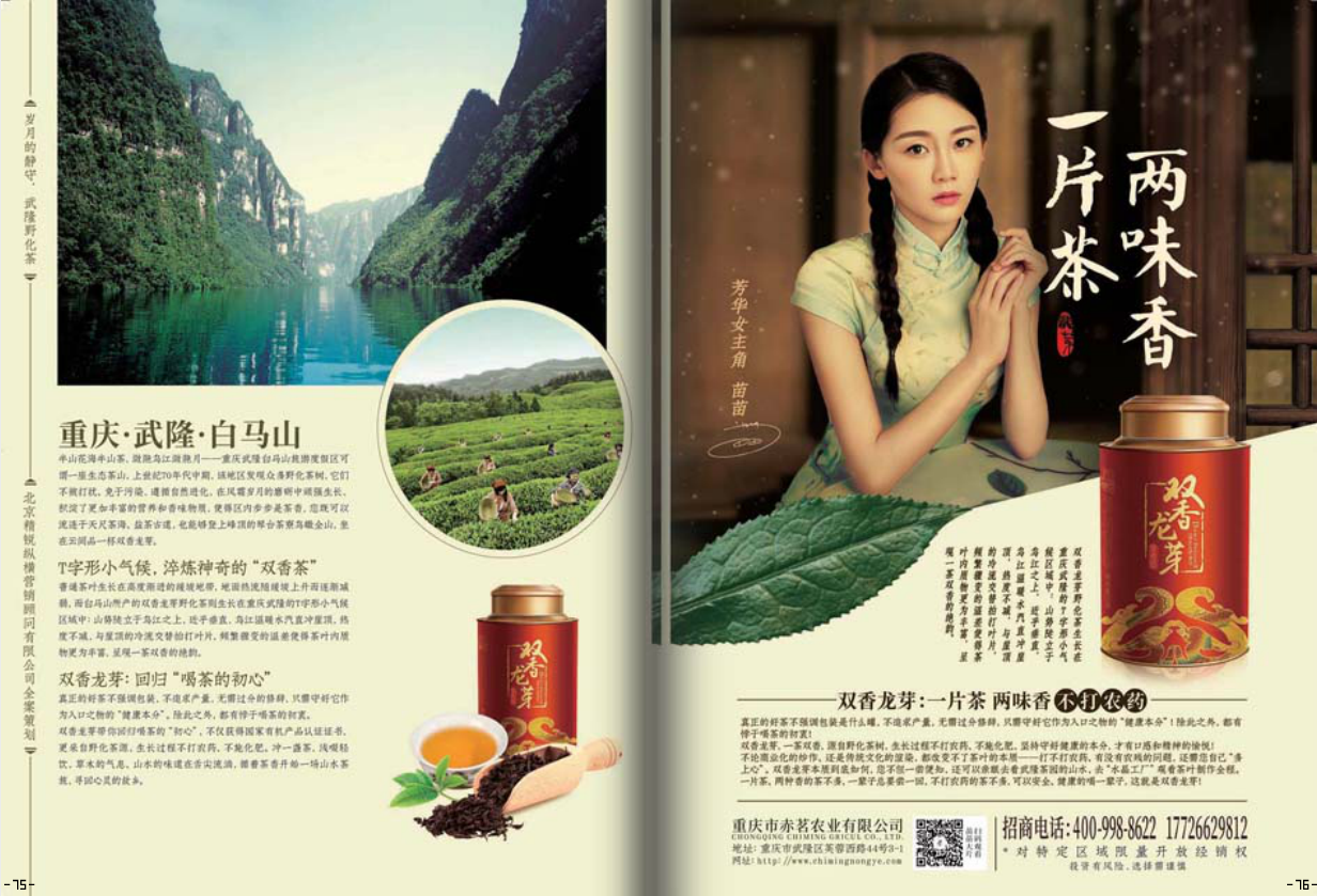 China Southern inflight magazine ad