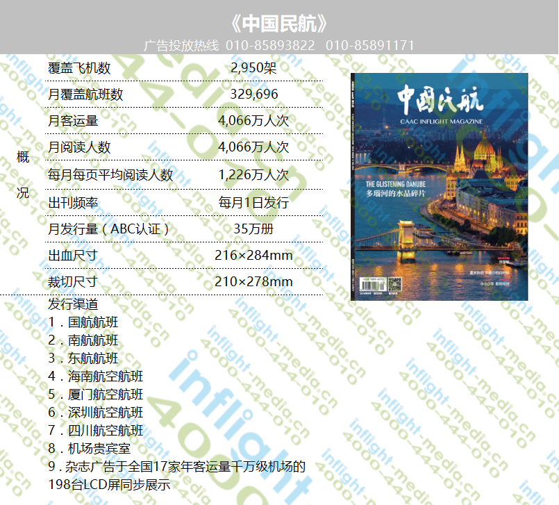 中国民航杂志广告